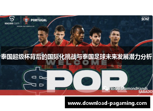 泰国超级杯背后的国际化挑战与泰国足球未来发展潜力分析