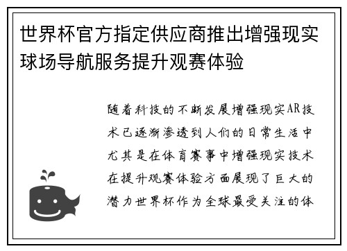 世界杯官方指定供应商推出增强现实球场导航服务提升观赛体验 世界杯官方指定供应商推出增强现实球场导航服务提升观赛体验