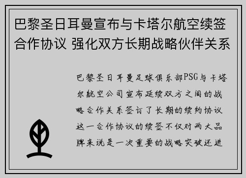 巴黎圣日耳曼宣布与卡塔尔航空续签合作协议 强化双方长期战略伙伴关系