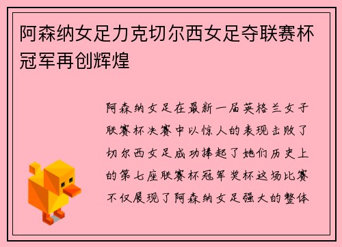 阿森纳女足力克切尔西女足夺联赛杯冠军再创辉煌 阿森纳女足力克切尔西女足夺联赛杯冠军再创辉煌