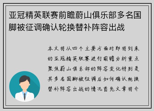 亚冠精英联赛前瞻蔚山俱乐部多名国脚被征调确认轮换替补阵容出战