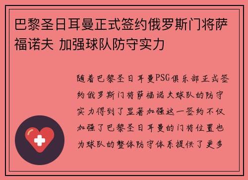 巴黎圣日耳曼正式签约俄罗斯门将萨福诺夫 加强球队防守实力