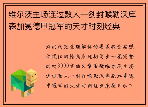 维尔茨主场连过数人一剑封喉勒沃库森加冕德甲冠军的天才时刻经典