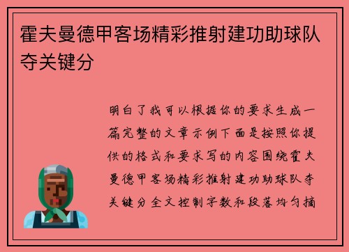 霍夫曼德甲客场精彩推射建功助球队夺关键分