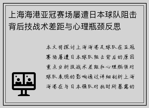 上海海港亚冠赛场屡遭日本球队阻击背后技战术差距与心理瓶颈反思 上海海港亚冠赛场屡遭日本球队阻击背后技战术差距与心理瓶颈反思